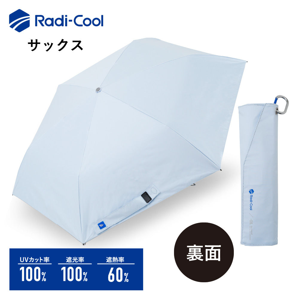 ラディクール Radi-cool 日傘 55cm 晴雨兼用日傘 軽量 パラソル ユニ