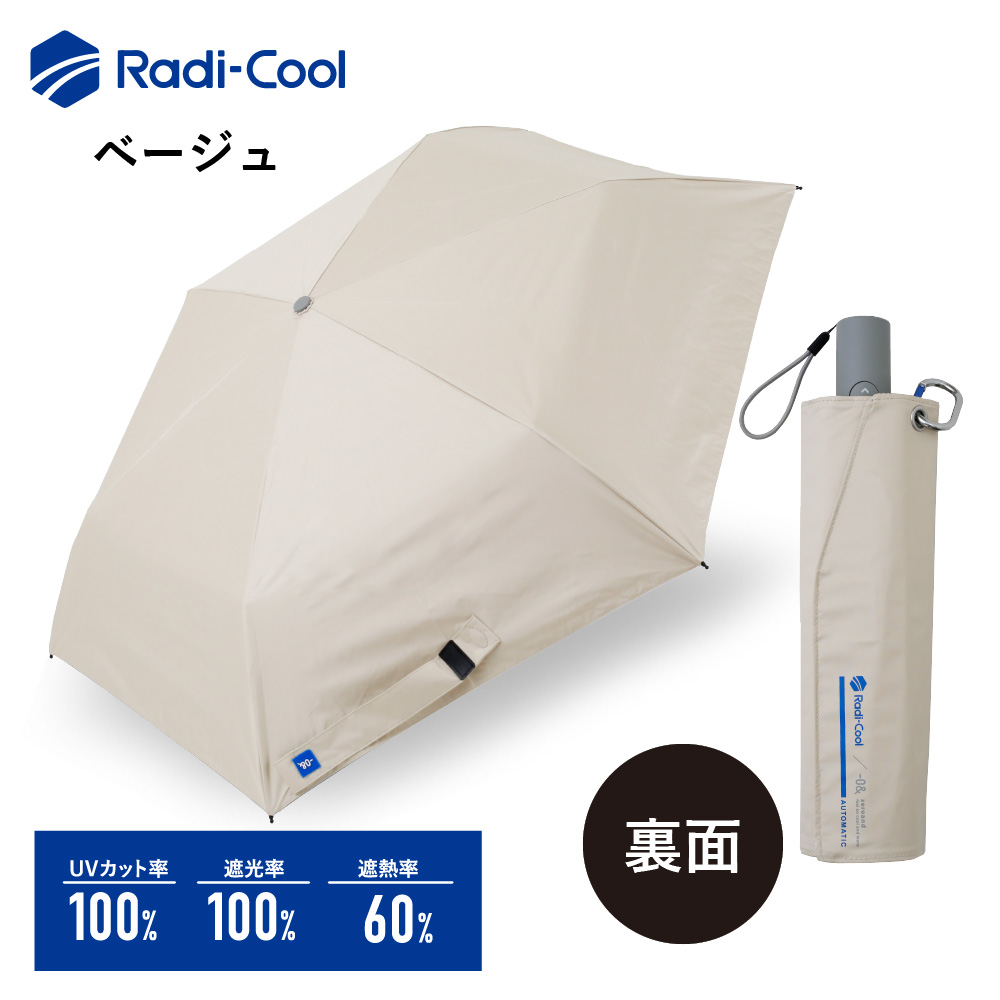 ラディクール Radi-cool ゼロアンド -0＆ 55cm 晴雨兼用日傘 自動開閉