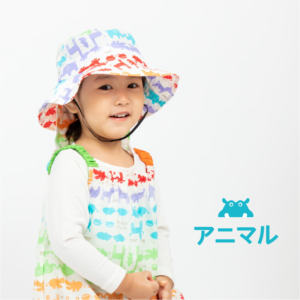 レインハット ベビー 子供用 キッズ 帽子 kukka hippo（クッカ ヒッポ）  日よけ 日除け ネックガード付き | kukka hippo | 01