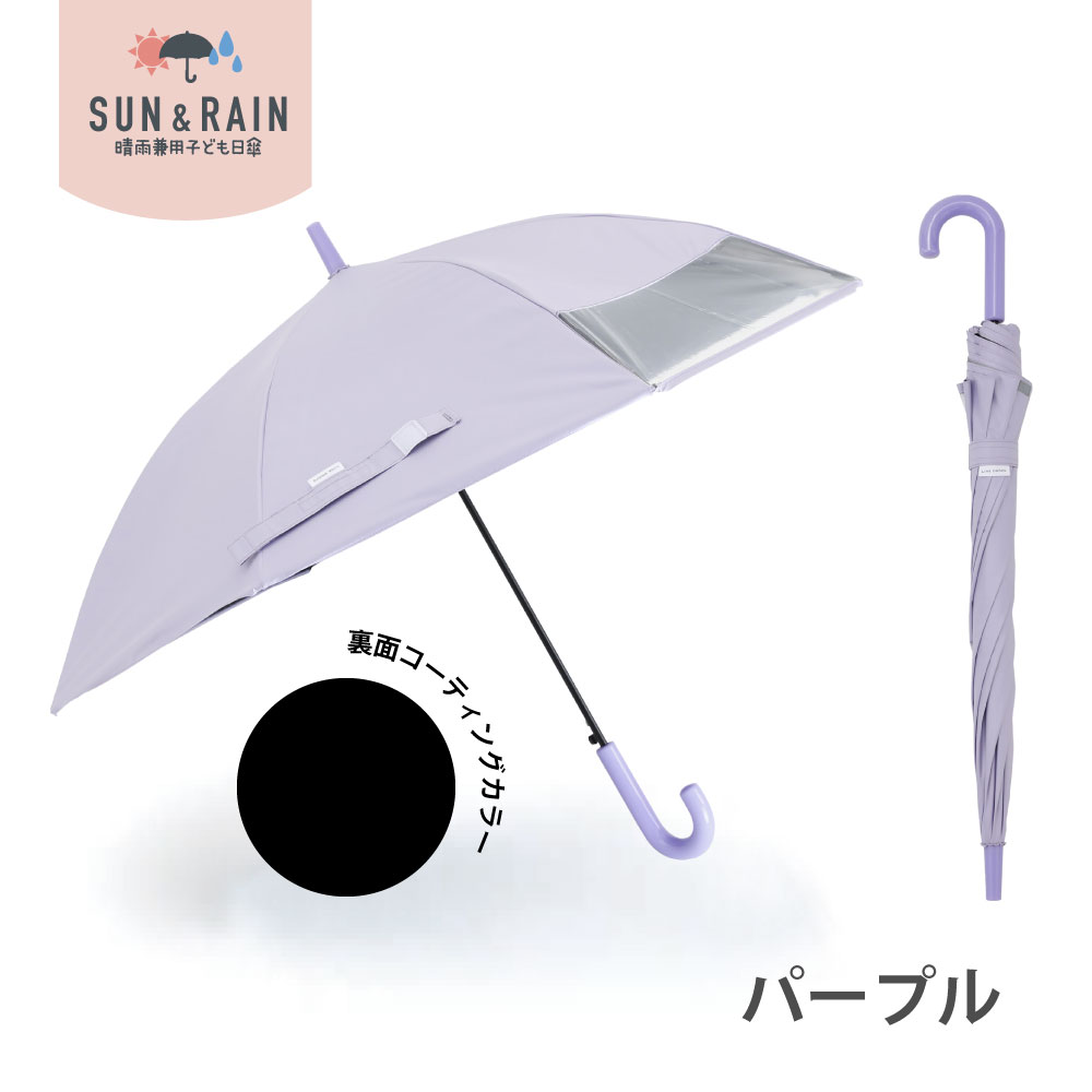 子ども 日傘 キッズ パラソル 晴雨兼用 子供用 50cm 55cm 1コマ