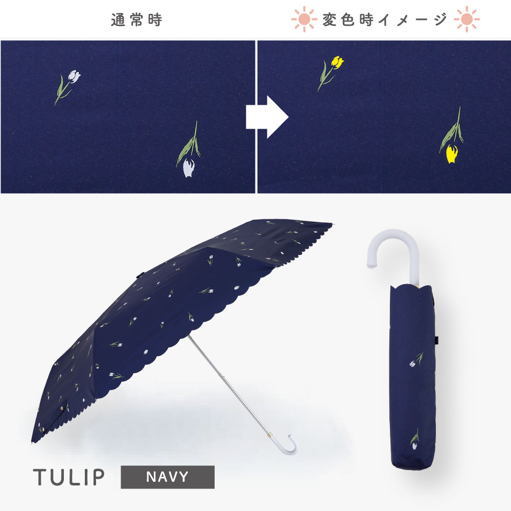 色が変わる日傘 彩傘 いろかさ irokasa レディース 日傘 晴雨兼用日傘 折り畳み傘 UVカット99%以上 遮光率99%以上 遮熱 星 チューリップ パンジー 花 | ブランド登録なし | 08