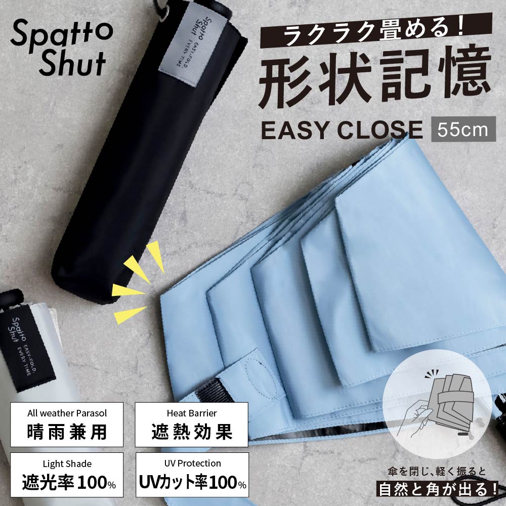 日傘 晴雨兼用 レディース 55cm 折りたたみ 軽量 169g 形状記憶加工 UV