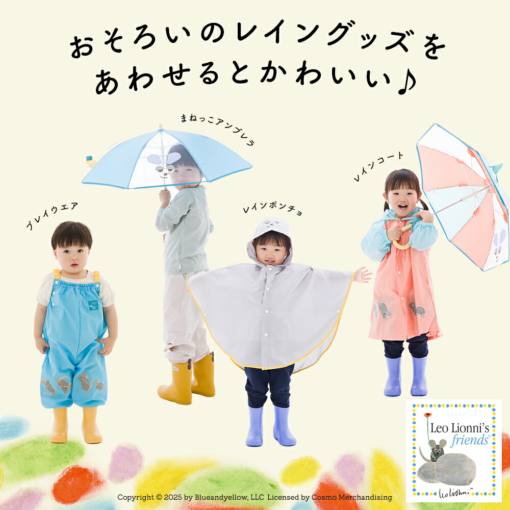 レオレオニ フレデリック ベビー キッズ 雨傘 子供用 手開き 40cm 45cm