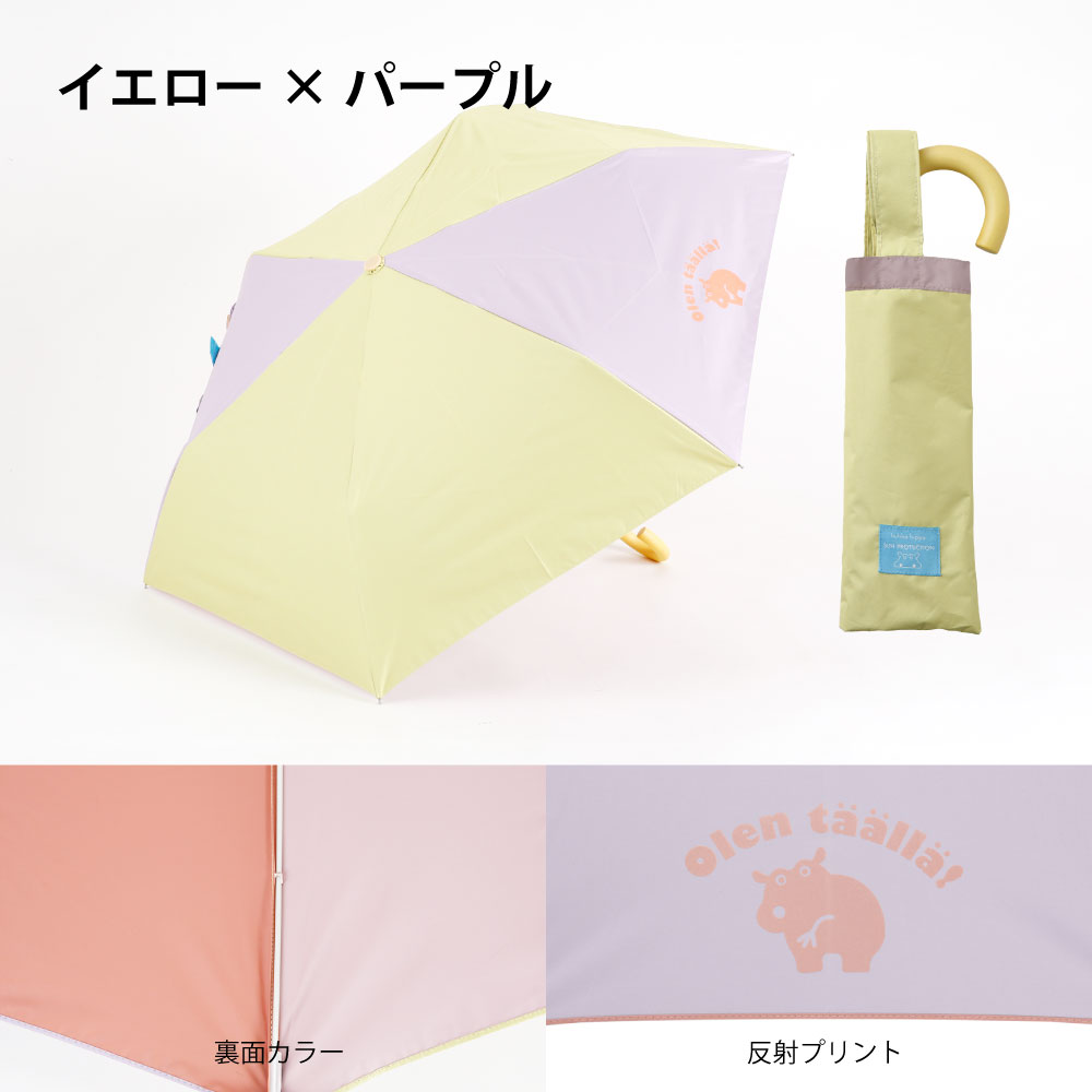 kukka hippo（クッカヒッポ） 日傘 子供用 折りたたみ 50cm キッズ