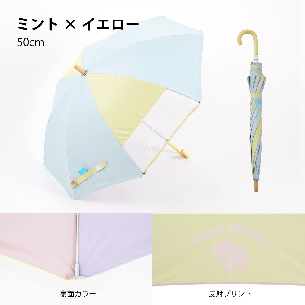 パッポヒ kukka hippo（クッカヒッポ） キッズパラソル 晴雨兼用 日傘 子供用