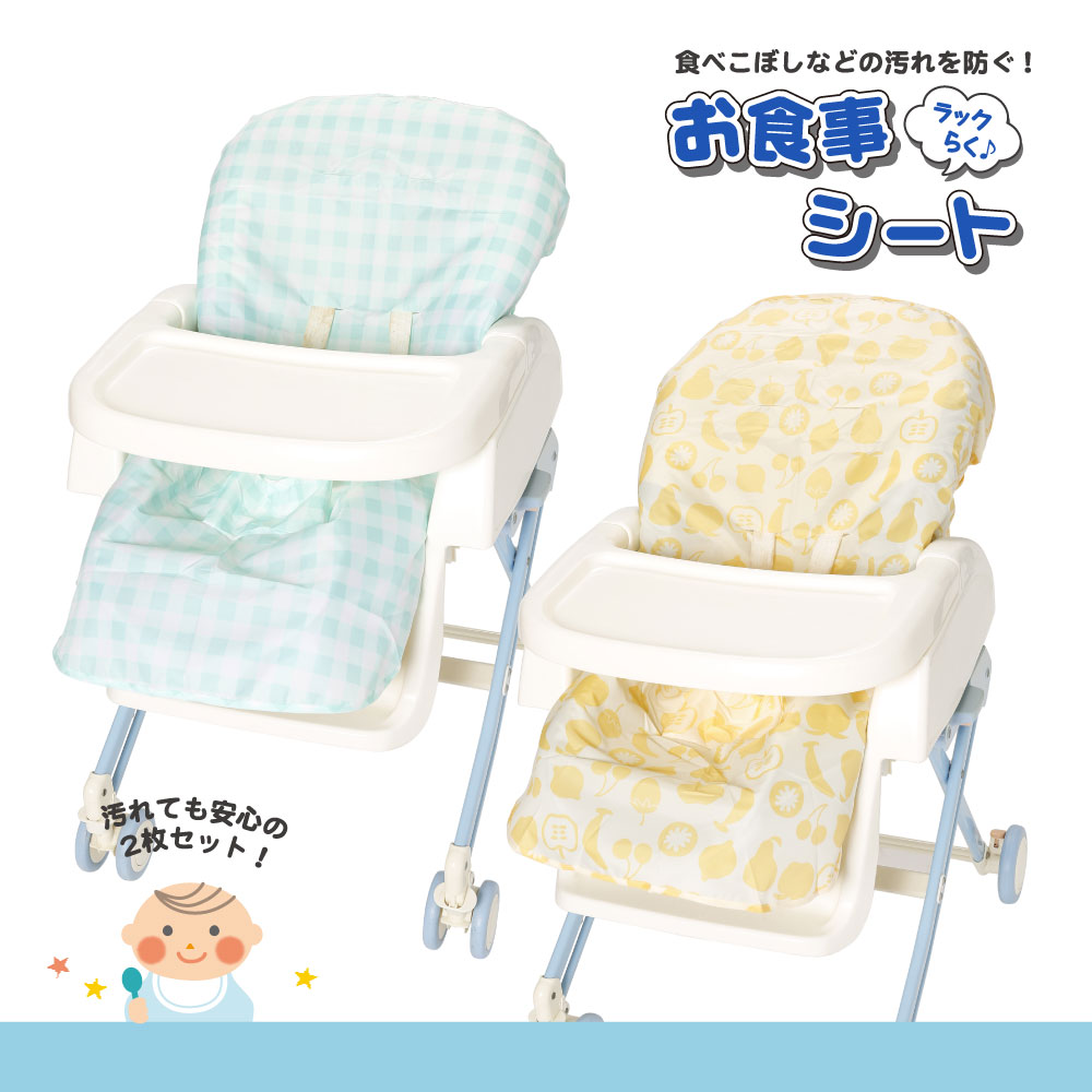 らくらくお食事シート 2枚セット 3パターン ベビーラック カバー はっ水 防水加工生地使用 | ブランド登録なし | 03