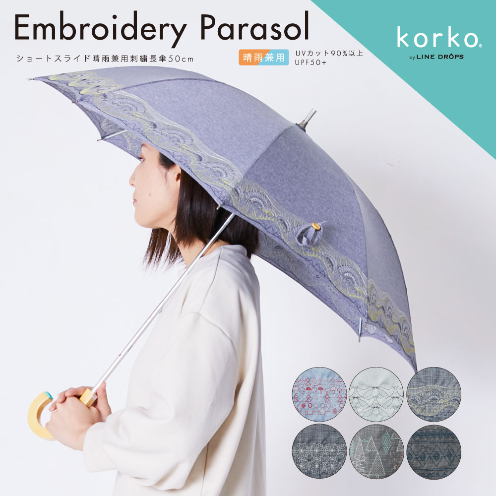 korko コルコ 50cm 刺繍 晴雨兼用日傘 レディース 手開き式 ショート