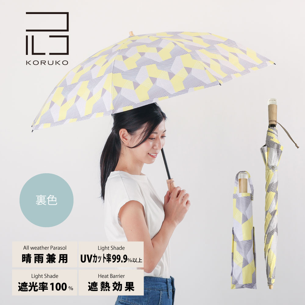 55cm 折りたたみ傘 晴雨兼用日傘 北欧デザイン KORUKO コルコ UV