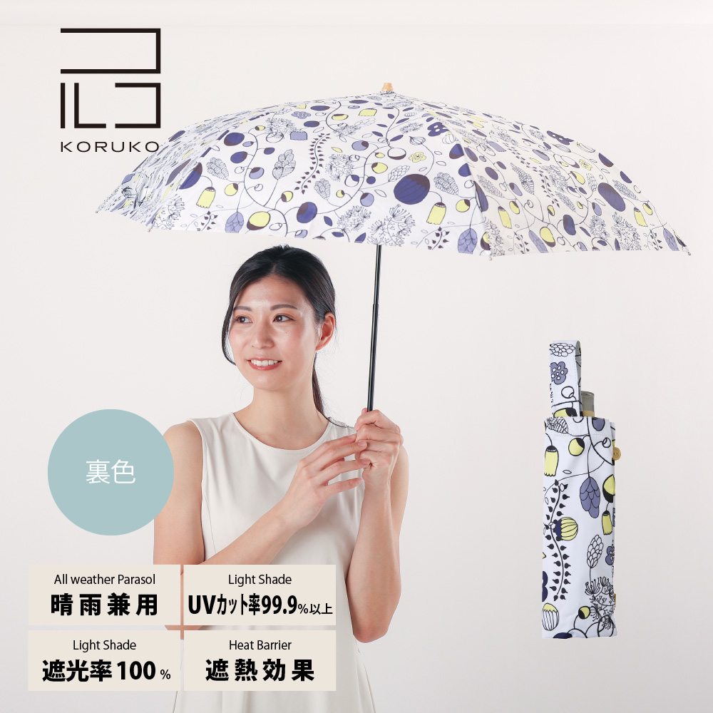 50cm 折りたたみ傘 晴雨兼用日傘 KORUKO コルコ 北欧デザイン UVカット率99%以上 遮光率99%以上 遮熱効果 UPF50＋ 日傘 かわいい レディース 北欧 傘 | ブランド登録なし | 02
