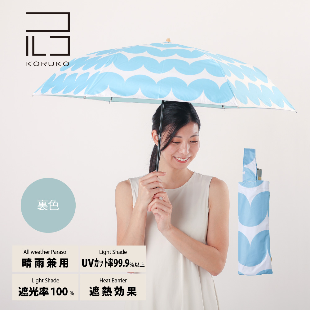 50cm 折りたたみ傘 晴雨兼用日傘 KORUKO コルコ 北欧デザイン UVカット率99%以上 遮光率99%以上 遮熱効果 UPF50＋ 日傘 かわいい レディース 北欧 傘 | ブランド登録なし | 03