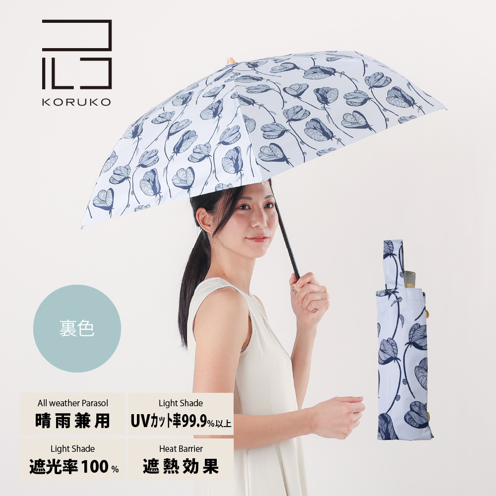 50cm 折りたたみ傘 晴雨兼用日傘 KORUKO コルコ 北欧デザイン UVカット率99%以上 遮光率99%以上 遮熱効果 UPF50＋ 日傘 かわいい レディース 北欧 傘 | ブランド登録なし | 04