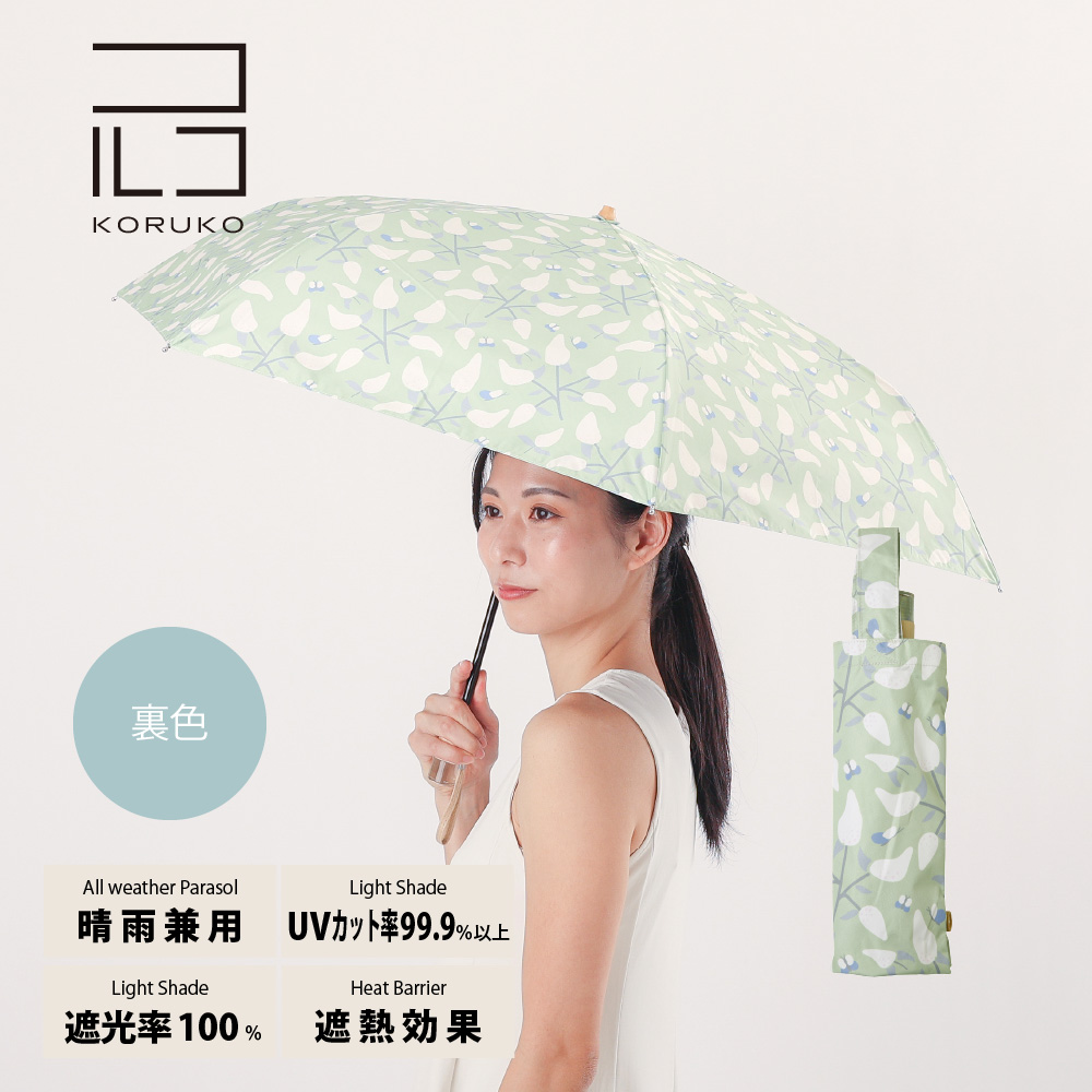 50cm 折りたたみ傘 晴雨兼用日傘 KORUKO コルコ 北欧デザイン UVカット率99%以上 遮光率99%以上 遮熱効果 UPF50＋ 日傘 かわいい レディース 北欧 傘 | ブランド登録なし | 07