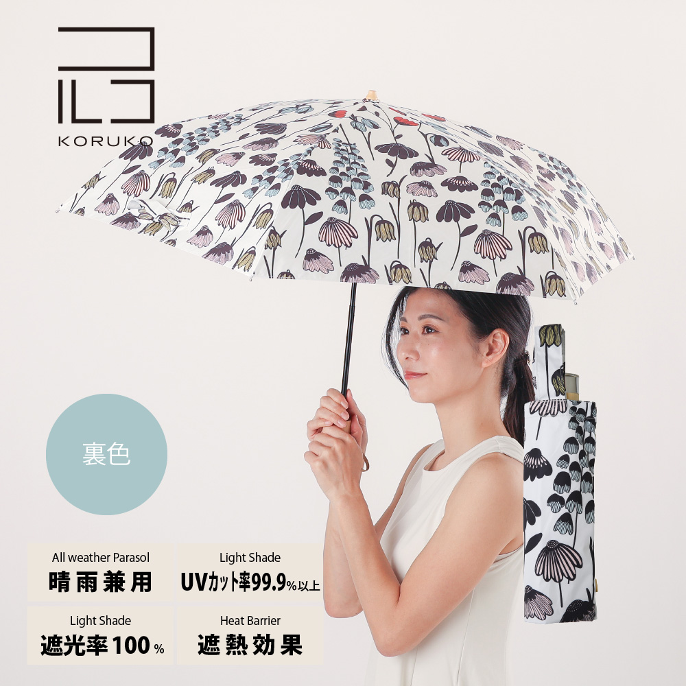 50cm 折りたたみ傘 晴雨兼用日傘 KORUKO コルコ 北欧デザイン UVカット率99%以上 遮光率99%以上 遮熱効果 UPF50＋ 日傘 かわいい レディース 北欧 傘 | ブランド登録なし | 08