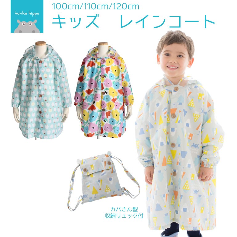 キッズレインコートかわいい