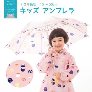 kukka hippo クッカ ヒッポ キッズ 子供用 アンブレラ 傘 雨傘 40cm 45cm 5...