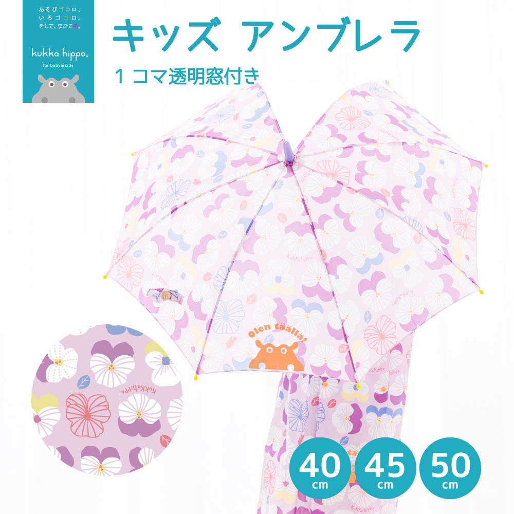 傘 ベビー キッズ 雨傘 手開き 40cm 45cm 50cm クッカヒッポ kukka hippo 1コマ透明 子供用 子供傘 子ども傘 アンブレラ 入園 入学 通学 | kukka hippo | 02