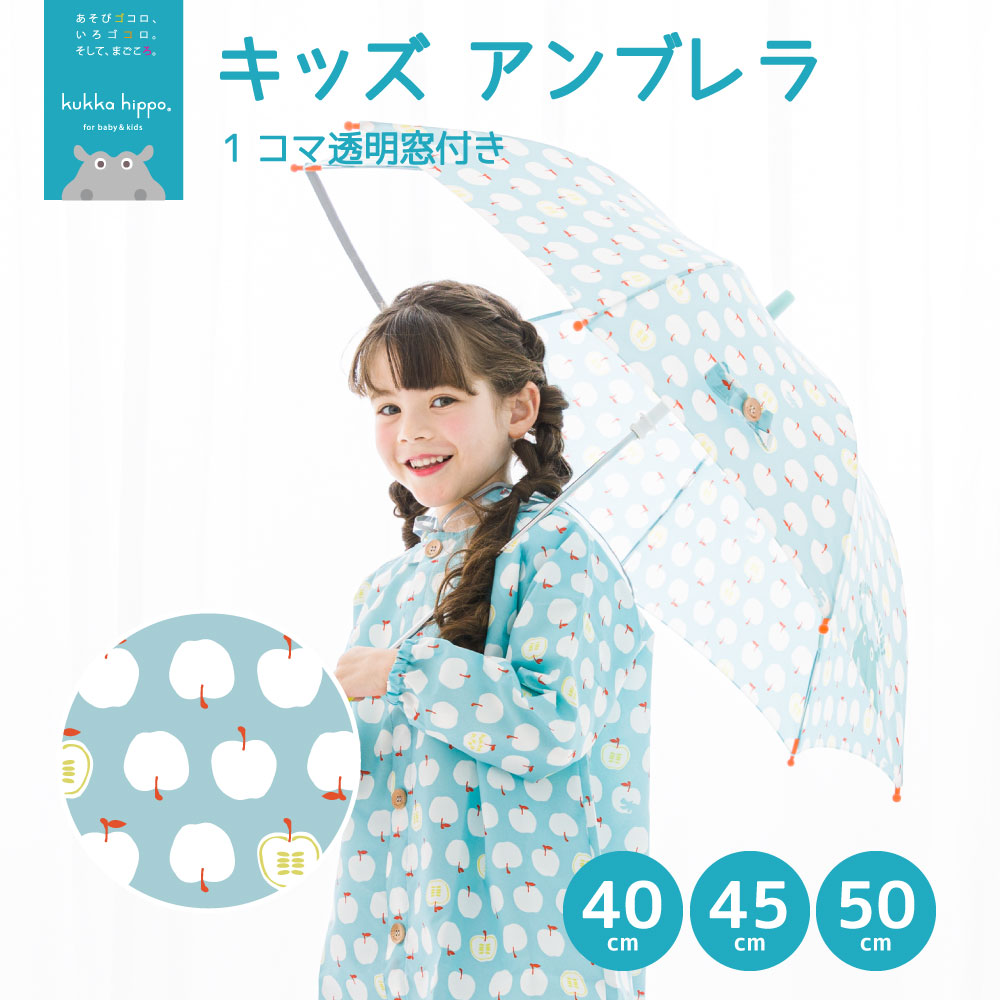 傘 ベビー キッズ 雨傘 手開き 40cm 45cm 50cm クッカヒッポ kukka hippo 1コマ透明 子供用 子供傘 子ども傘 アンブレラ 入園 入学 通学 | kukka hippo | 07