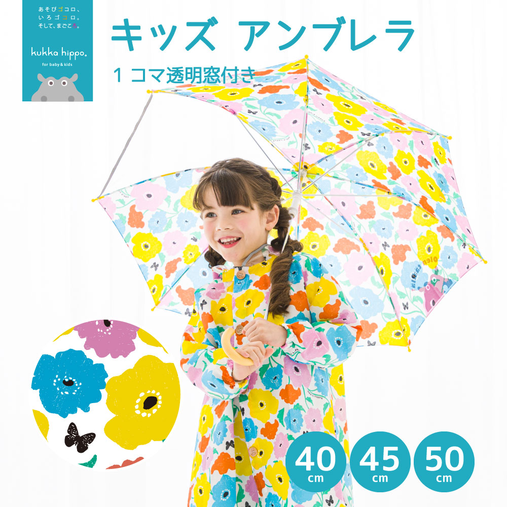 傘 ベビー キッズ 雨傘 手開き 40cm 45cm 50cm クッカヒッポ kukka hippo 1コマ透明 子供用 子供傘 子ども傘 アンブレラ 入園 入学 通学 | kukka hippo | 08