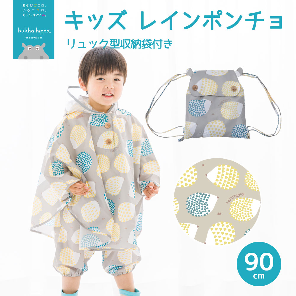 kukka hippo（クッカヒッポ） ポンチョ キッズ レインポンチョ 90cm