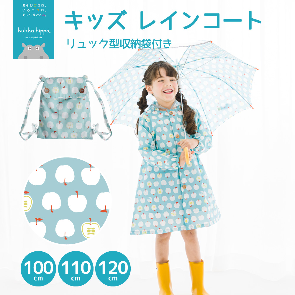 レインコート キベビー ッズ ランドセル対応レインコート クッカヒッポ kukka hippo 子供用 100cm 110cm120cm 子ども かわいい 撥水 | kukka hippo | 07