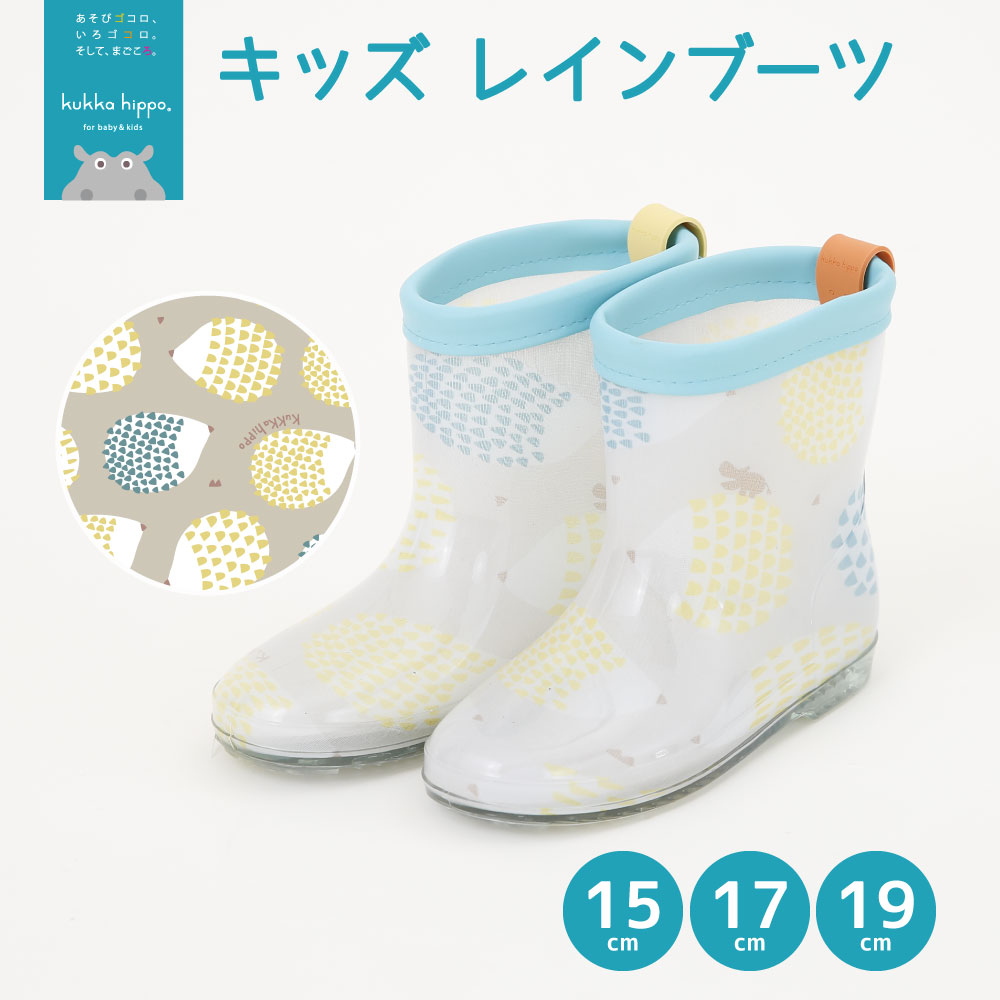 レインブーツ 長靴 kukka hippo クッカヒッポ 15cm 17cm 19cm ベビー キッズ ガールズ ボーイズ 男女兼用 | kukka hippo | 01