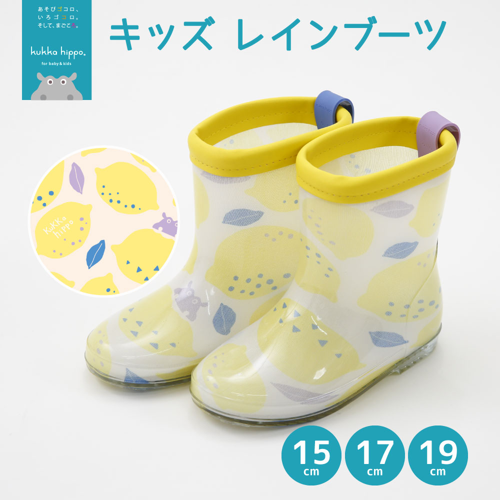 レインブーツ 長靴 kukka hippo クッカヒッポ 15cm 17cm 19cm ベビー キッズ ガールズ ボーイズ 男女兼用 | kukka hippo | 03