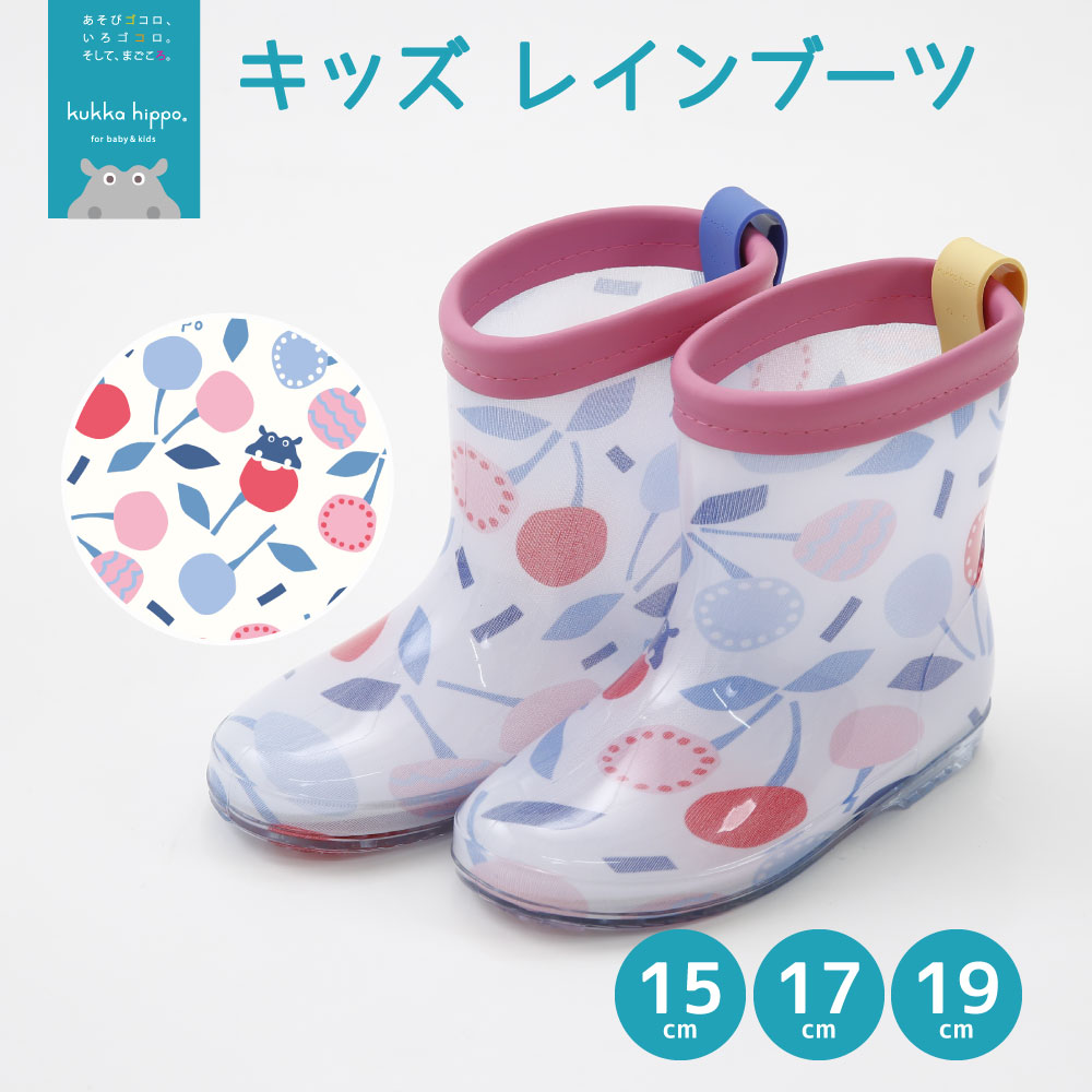 レインブーツ 長靴 kukka hippo クッカヒッポ 15cm 17cm 19cm ベビー キッズ ガールズ ボーイズ 男女兼用 | kukka hippo | 04
