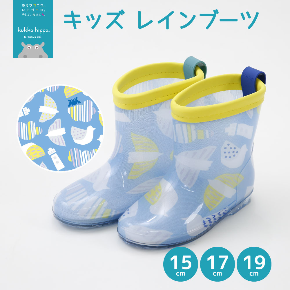 レインブーツ 長靴 kukka hippo クッカヒッポ 15cm 17cm 19cm ベビー キッズ ガールズ ボーイズ 男女兼用 | kukka hippo | 05