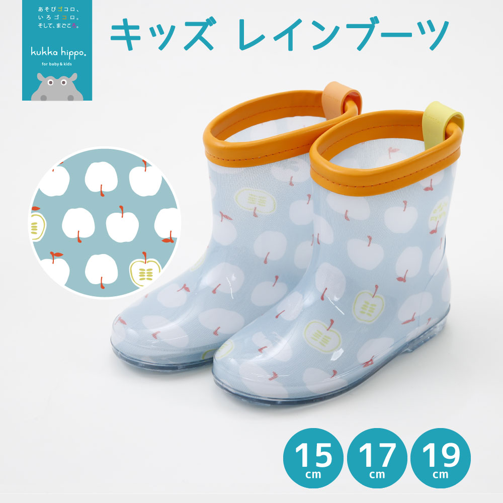 レインブーツ 長靴 kukka hippo クッカヒッポ 15cm 17cm 19cm ベビー キッズ ガールズ ボーイズ 男女兼用 | kukka hippo | 07