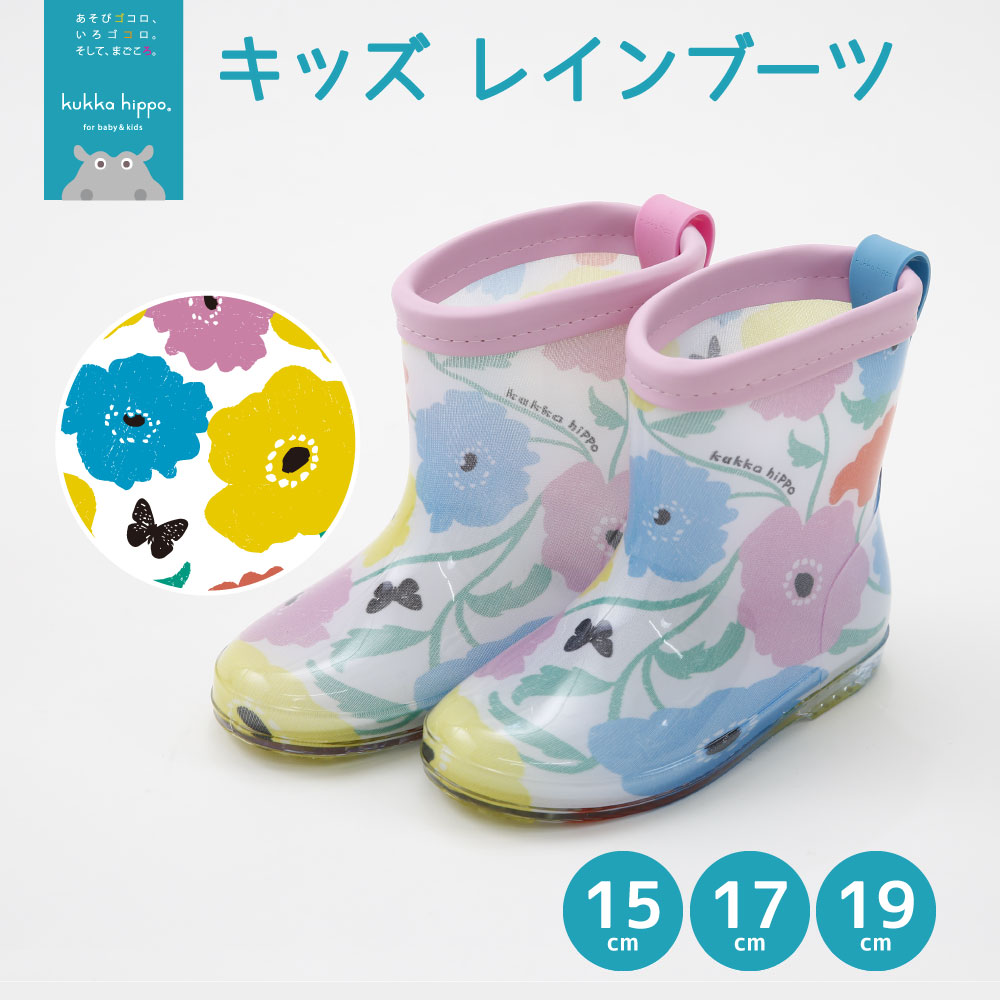 レインブーツ 長靴 kukka hippo クッカヒッポ 15cm 17cm 19cm ベビー キッズ ガールズ ボーイズ 男女兼用 | kukka hippo | 08