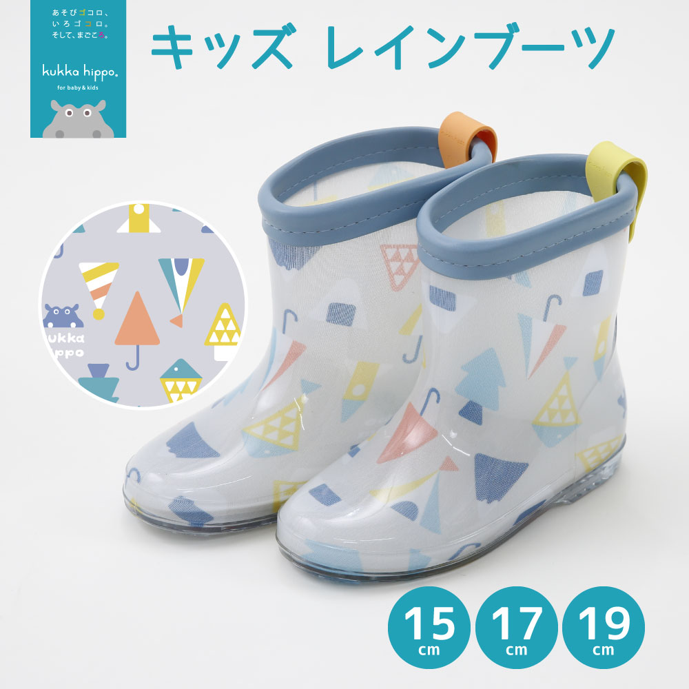 レインブーツ 長靴 kukka hippo クッカヒッポ 15cm 17cm 19cm ベビー キッズ ガールズ ボーイズ 男女兼用 | kukka hippo | 10
