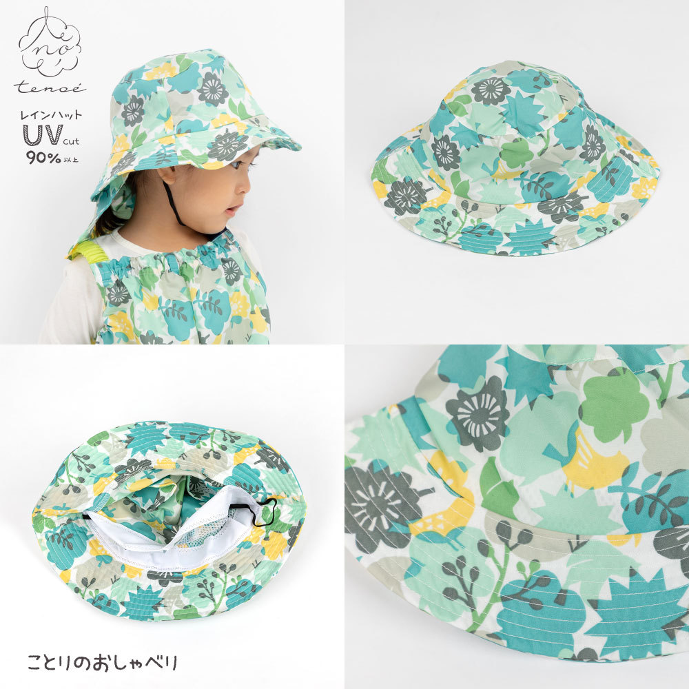 レインハット 帽子 ネックガード テノエ tenoe フリーサイズ キッズ 子供 子ども ベビー ガールズ ボーイズ 男女兼用 | ブランド登録なし | 02