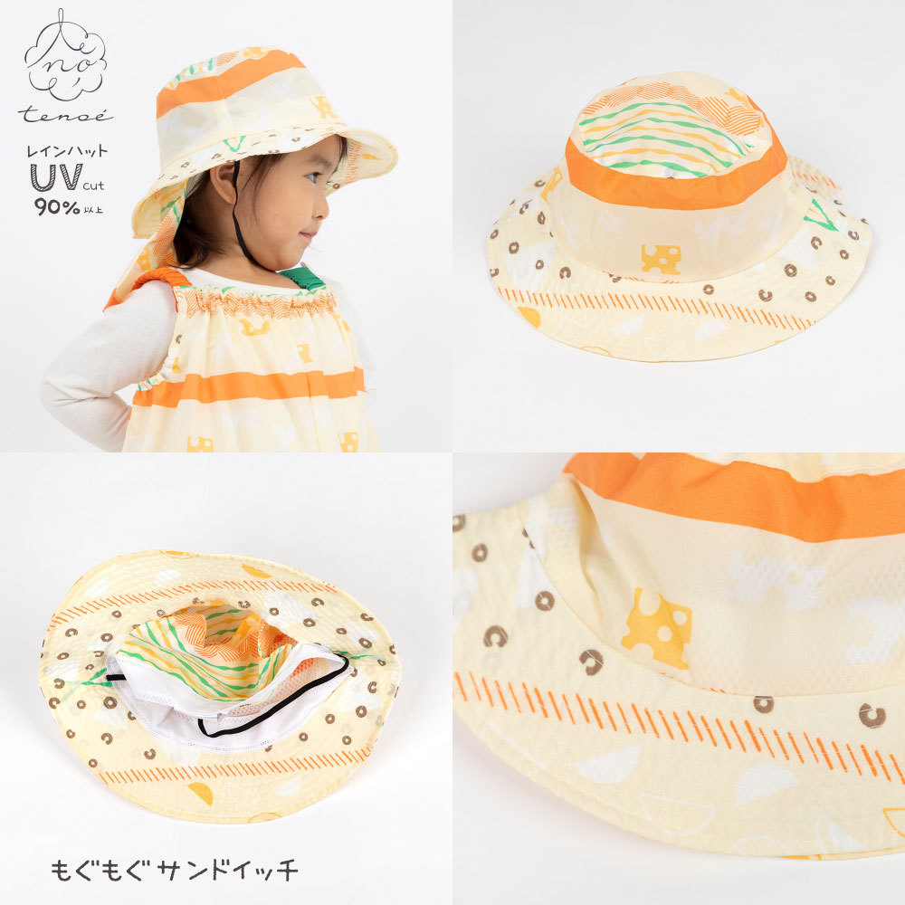 レインハット 帽子 ネックガード テノエ tenoe フリーサイズ キッズ 子供 子ども ベビー ガールズ ボーイズ 男女兼用 | ブランド登録なし | 04