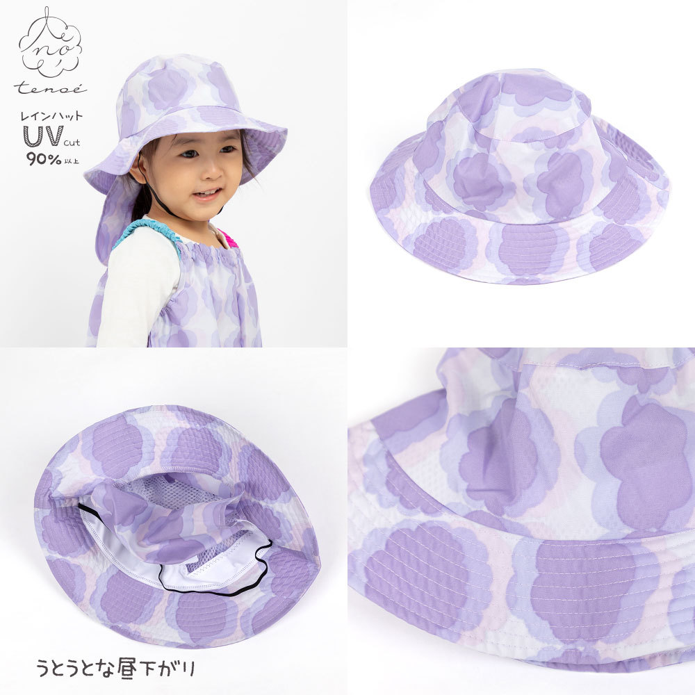 レインハット 帽子 ネックガード テノエ tenoe フリーサイズ キッズ 子供 子ども ベビー ガールズ ボーイズ 男女兼用 | ブランド登録なし | 05