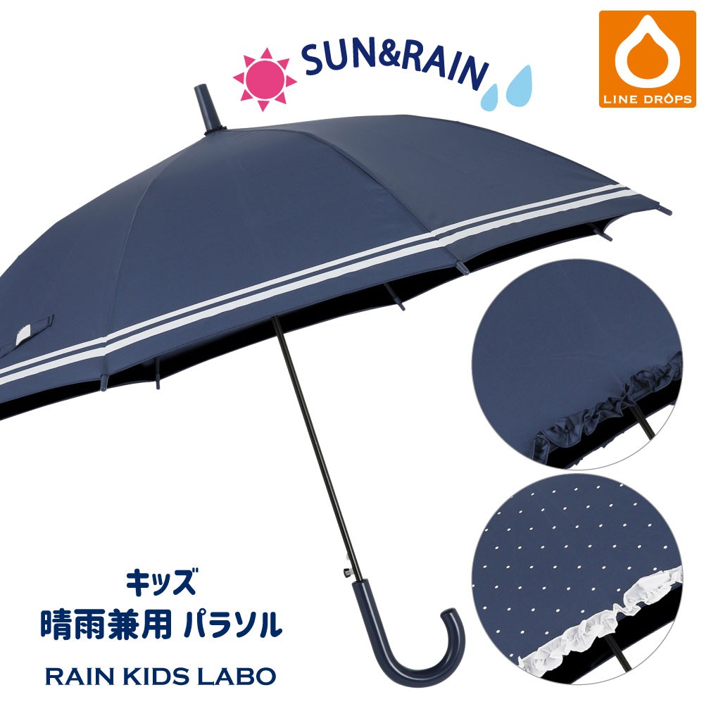日傘 長傘 晴雨兼用 LINEDROPS 50cm ジャンプ ワンタッチ キッズ