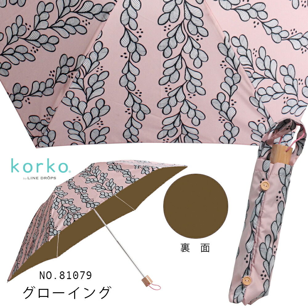 korko コルコ 50cm 晴雨兼用折りたたみ日傘 北欧デザイン UVカット 遮熱 日傘 かわいい...
