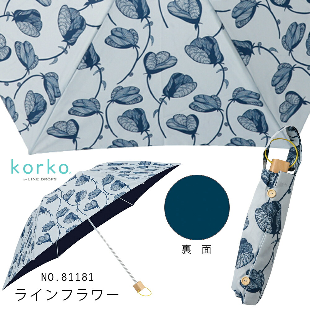 korko コルコ 50cm 晴雨兼用折りたたみ日傘 北欧デザイン UVカット 遮光 遮熱 日傘 か...