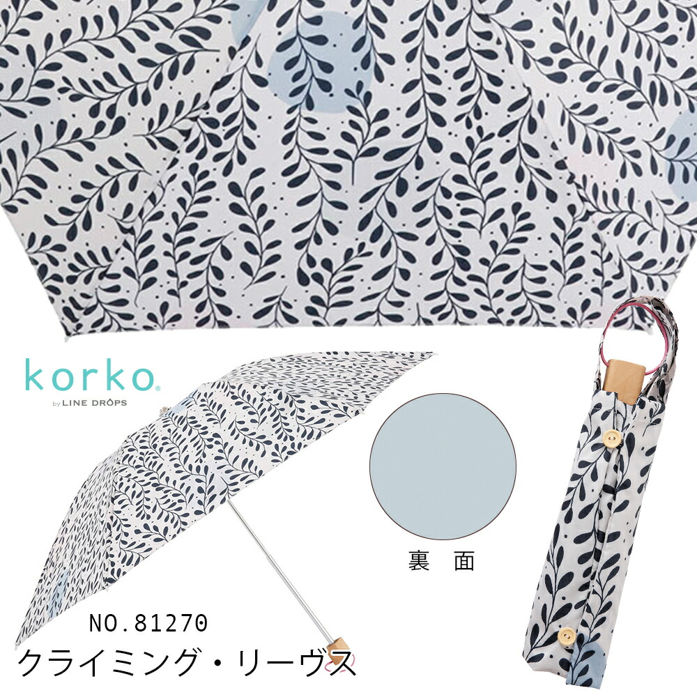 korko コルコ 50cm 晴雨兼用折りたたみ日傘 北欧デザイン UVカット 遮光 遮熱 日傘 かわいい レディース 北欧 折り畳み おしゃれ 折りたたみ 折り畳み傘 | ブランド登録なし | 13
