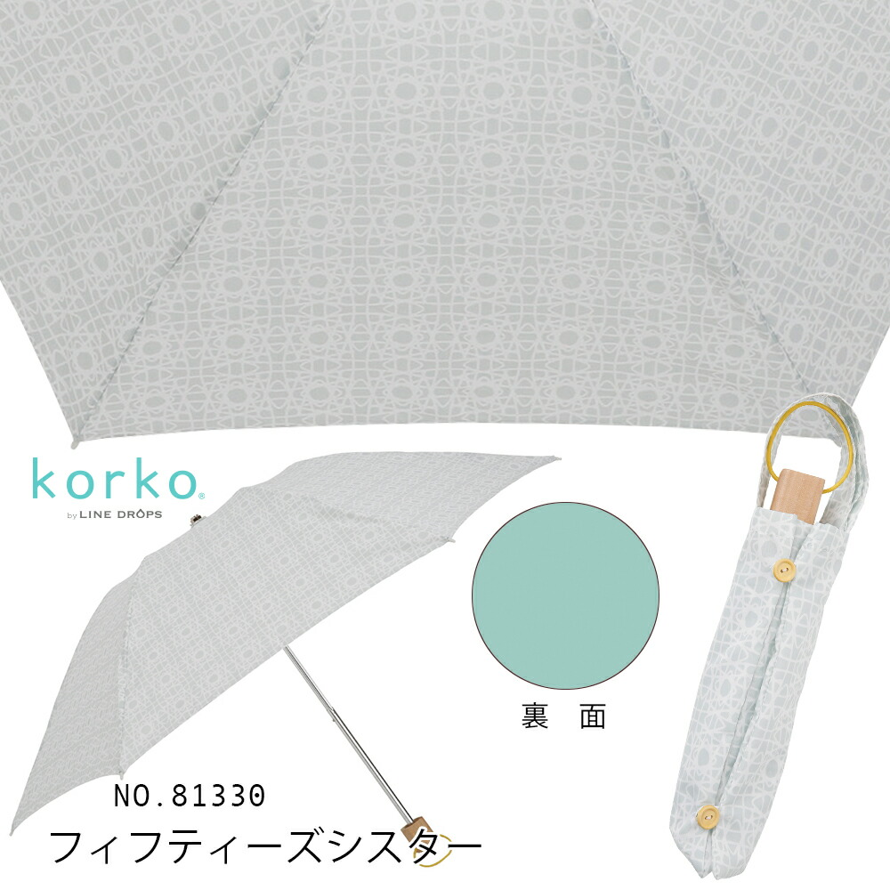 korko コルコ 50cm 晴雨兼用折りたたみ日傘 北欧デザイン UVカット 遮光 遮熱 日傘 かわいい レディース 北欧 折り畳み おしゃれ 折りたたみ 折り畳み傘 | ブランド登録なし | 01