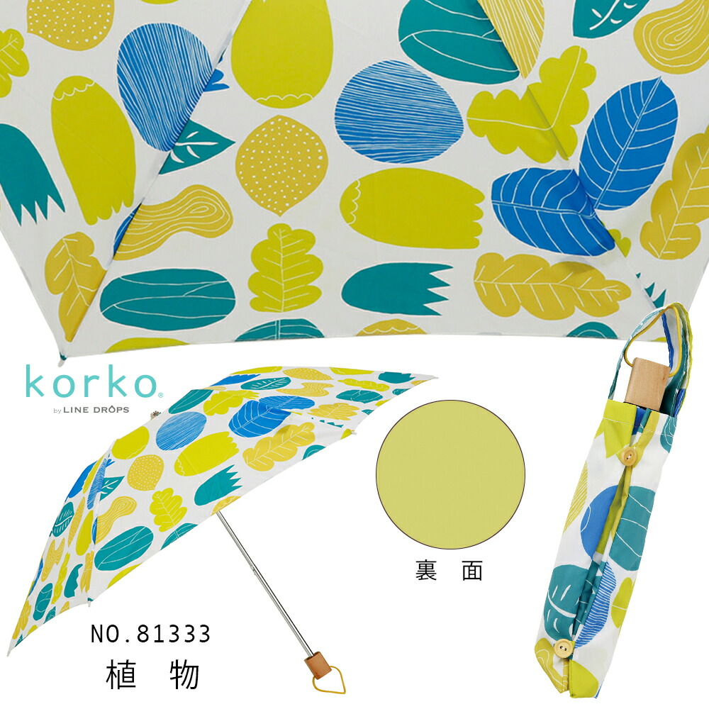 korko コルコ 50cm 晴雨兼用折りたたみ日傘 北欧デザイン UVカット 遮光 遮熱 日傘 かわいい レディース 北欧 折り畳み おしゃれ 折りたたみ 折り畳み傘 | ブランド登録なし | 04