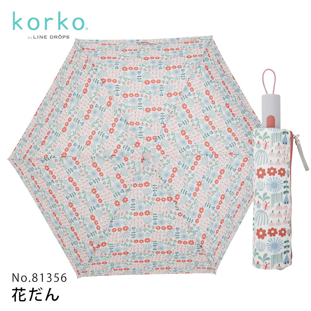 korko コルコ 自動開閉式 折りたたみ傘 55cm レディース 雨傘 アンブレラ 自動開閉傘 ワンタッチ ジャンプ傘 北欧デザイン おしゃれ カワイイ 母の日 ギフト｜linedrops｜05