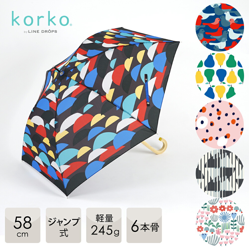 雨傘 レディース 58cm korko コルコ レディ ースアンブレラ ジャンプ式