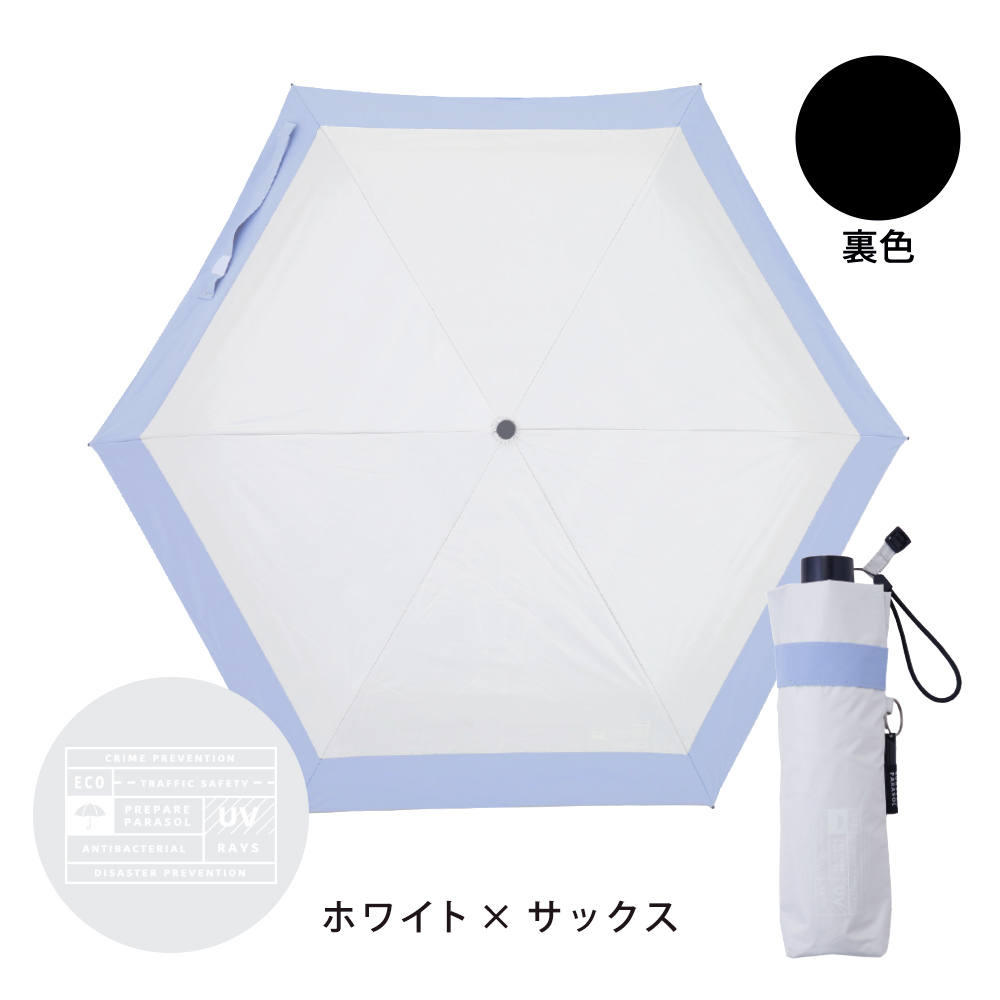 そなえる傘 笛・反射生地付き 晴雨兼用日傘 パラソル ユニセックス