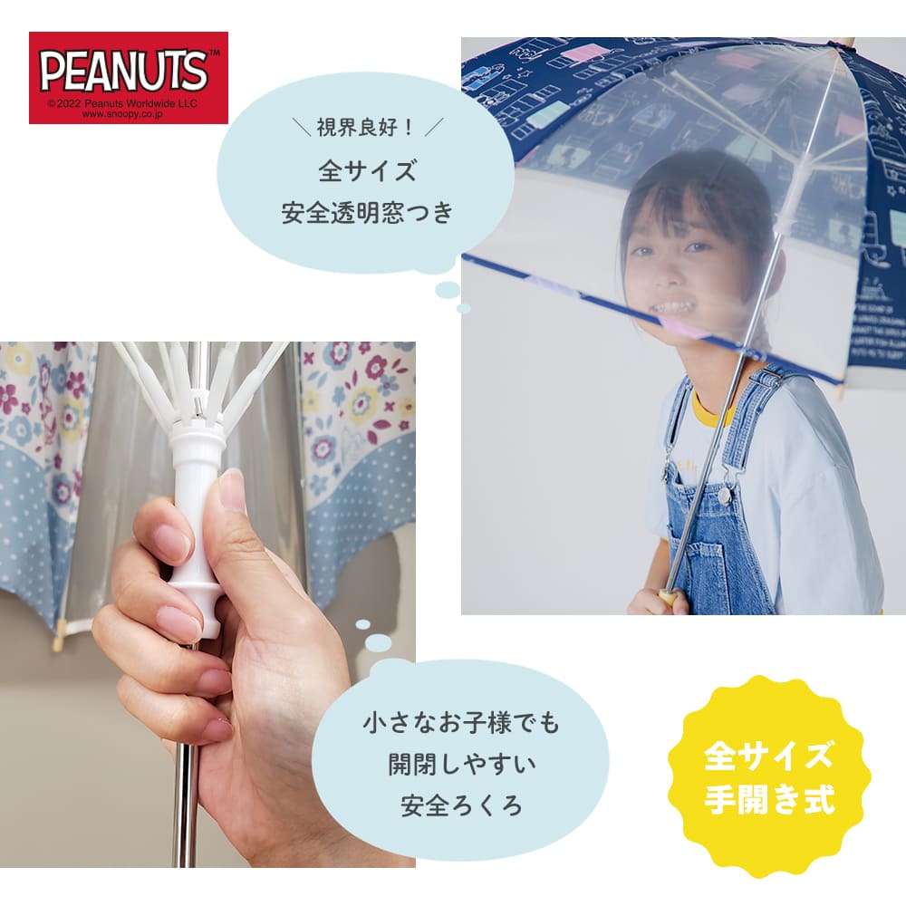 PEANUTS スヌーピー １コマ透明 キャラクター アンブレラ キッズ 子供用 40cm 45cm 50cm 55cm 雨傘 SNOOPY グッズ  子ども こども オシャレ かわいい :60251-82:LINE DROPS ヤフー店 通販 