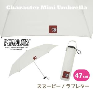 スヌーピー グッズ キャラクター折りたたみ傘 雨傘 47cm/50cm 吸水布付き PEANUTS ...