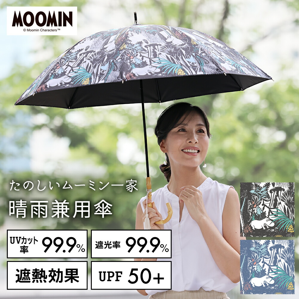 MOOMIN 日傘 小説柄 ムーミン グッズ 50cm キャラクター晴雨兼用