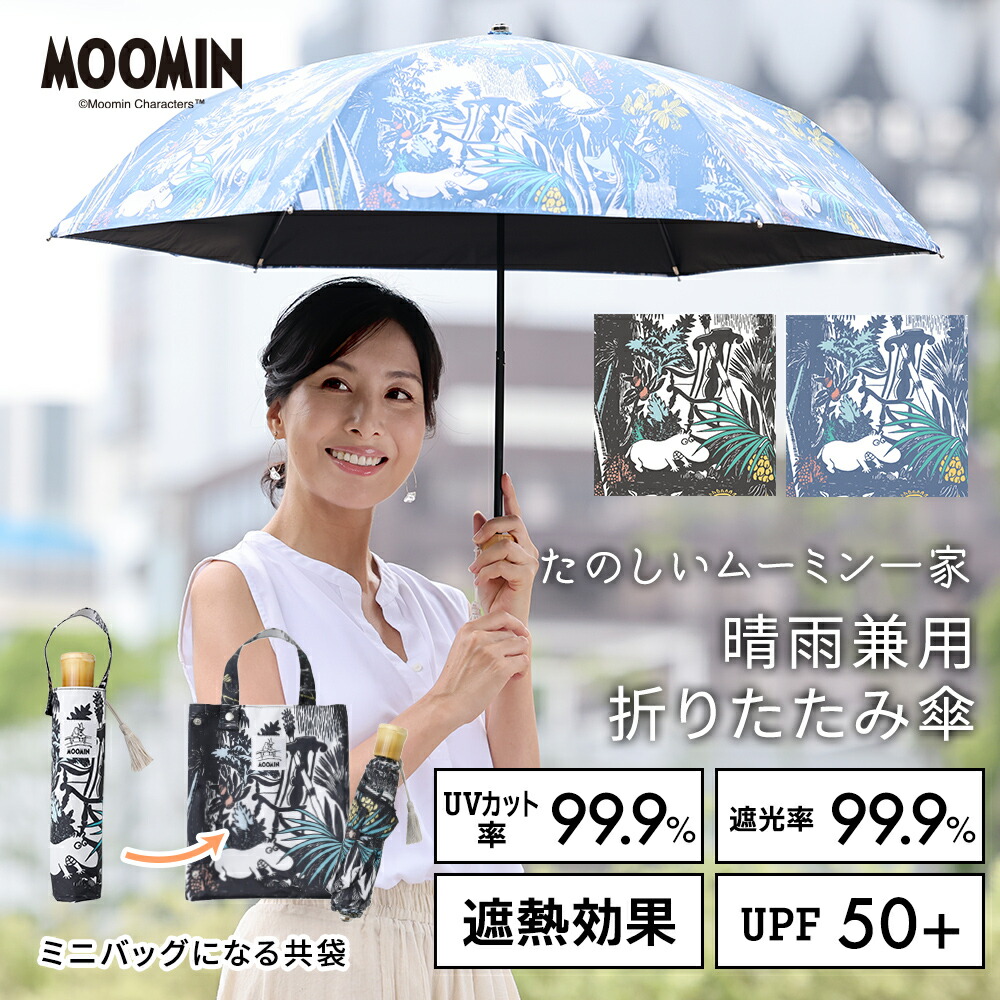 【数々のアワードを受賞】 MOOMIN 日傘 小説柄 ムーミン グッズ 50cm 折りたたみ傘 小物