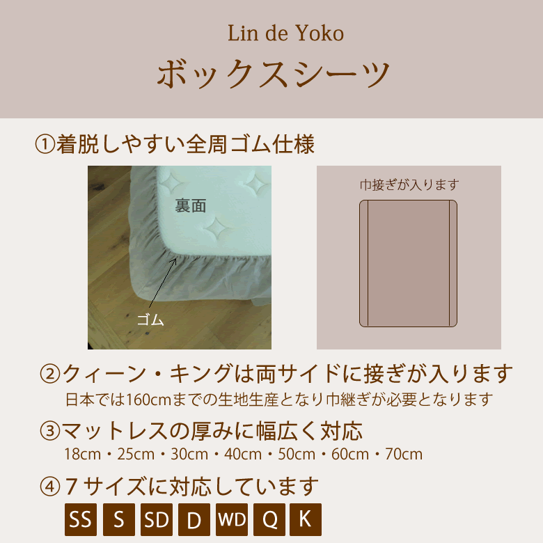 リネン ボックスシーツ シングルロングサイズ（１０２ｘ２００ｘ厚み