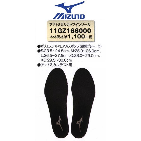 ミズノ 野球 シューズ中敷き アナトミカルカップインソール ＜シューズアクセサリ＞ :11GZ166000:ライナースポーツ 通販  