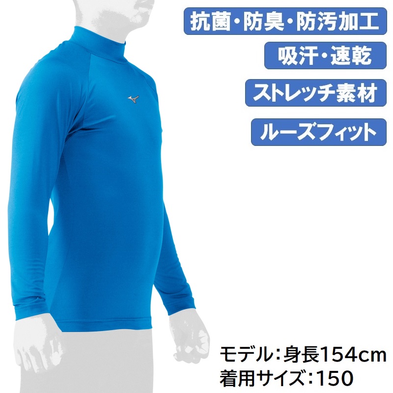 MIZUNO（ミズノ） 野球 子供用 ジュニア用 ハイネック 長袖 アンダー